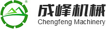 煙台成峰機械科技有限公司